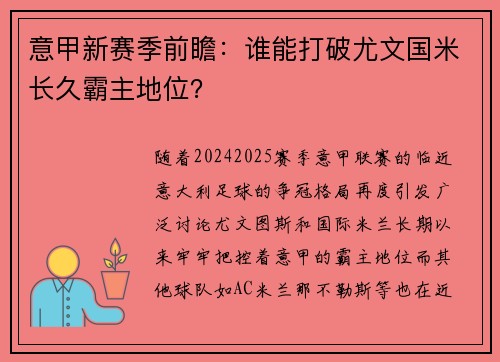 意甲新赛季前瞻：谁能打破尤文国米长久霸主地位？